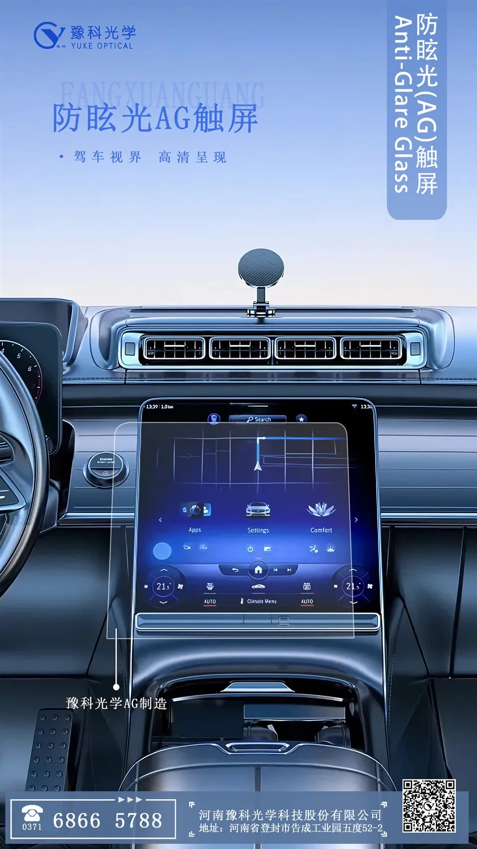 AG Glass For Car Dashboard Screen